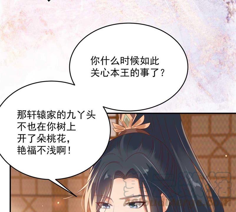 腹黑邪王宠入骨132话 重色轻友