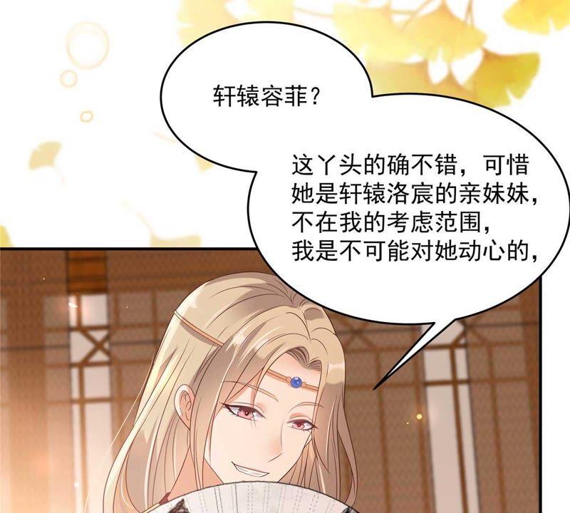 腹黑邪王宠入骨132话 重色轻友