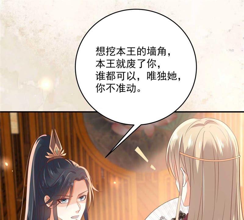 腹黑邪王宠入骨132话 重色轻友