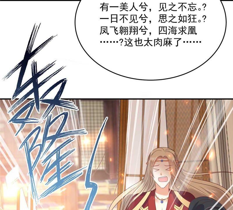 腹黑邪王宠入骨132话 重色轻友