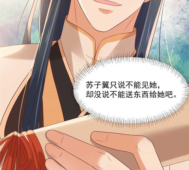 腹黑邪王宠入骨132话 重色轻友