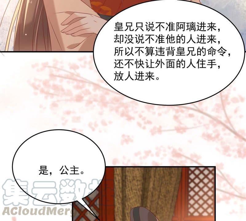 腹黑邪王宠入骨133话 肉麻小礼物