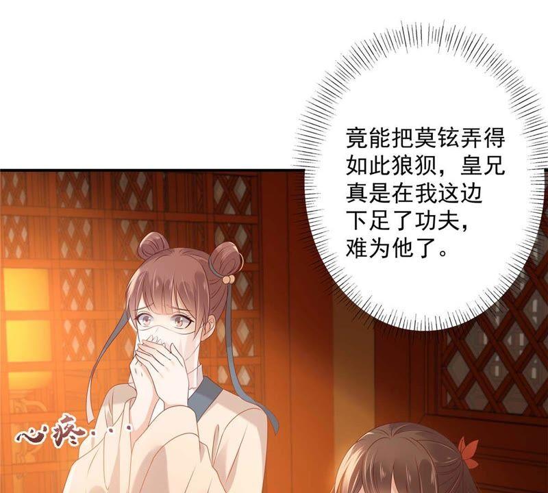 腹黑邪王宠入骨133话 肉麻小礼物