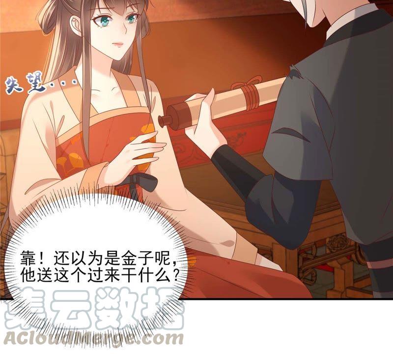 腹黑邪王宠入骨133话 肉麻小礼物