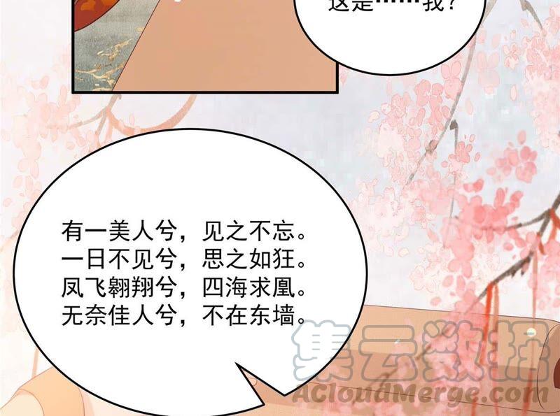 腹黑邪王宠入骨133话 肉麻小礼物