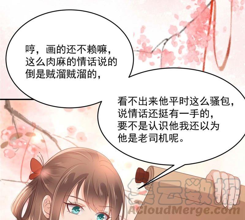 腹黑邪王宠入骨133话 肉麻小礼物