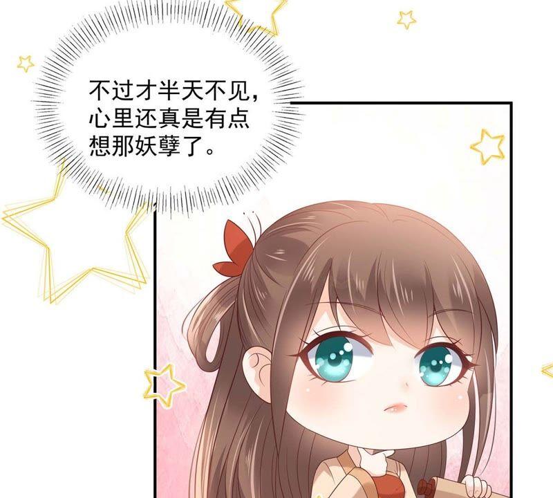 腹黑邪王宠入骨133话 肉麻小礼物