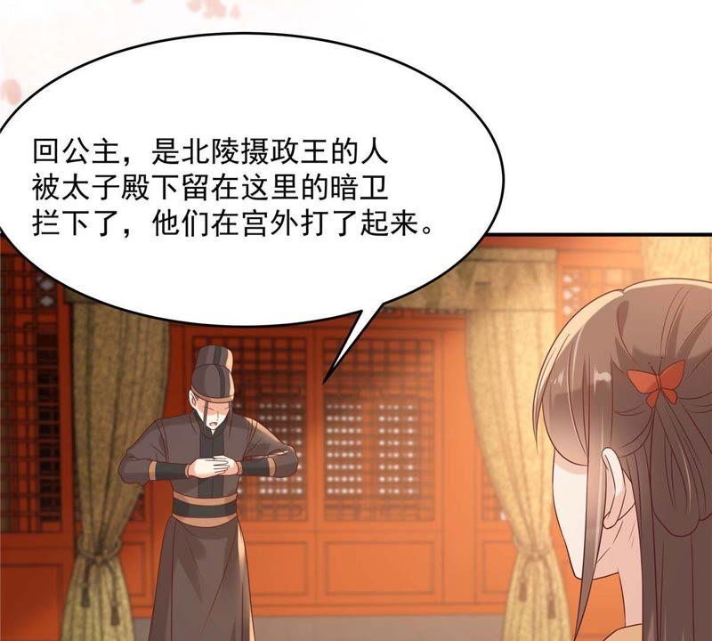 腹黑邪王宠入骨133话 肉麻小礼物