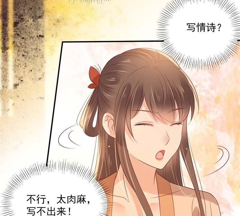 腹黑邪王宠入骨133话 肉麻小礼物