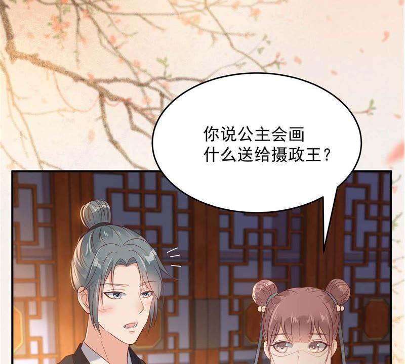 腹黑邪王宠入骨133话 肉麻小礼物