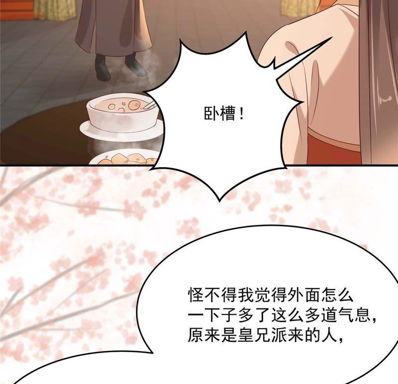 腹黑邪王宠入骨133话 肉麻小礼物