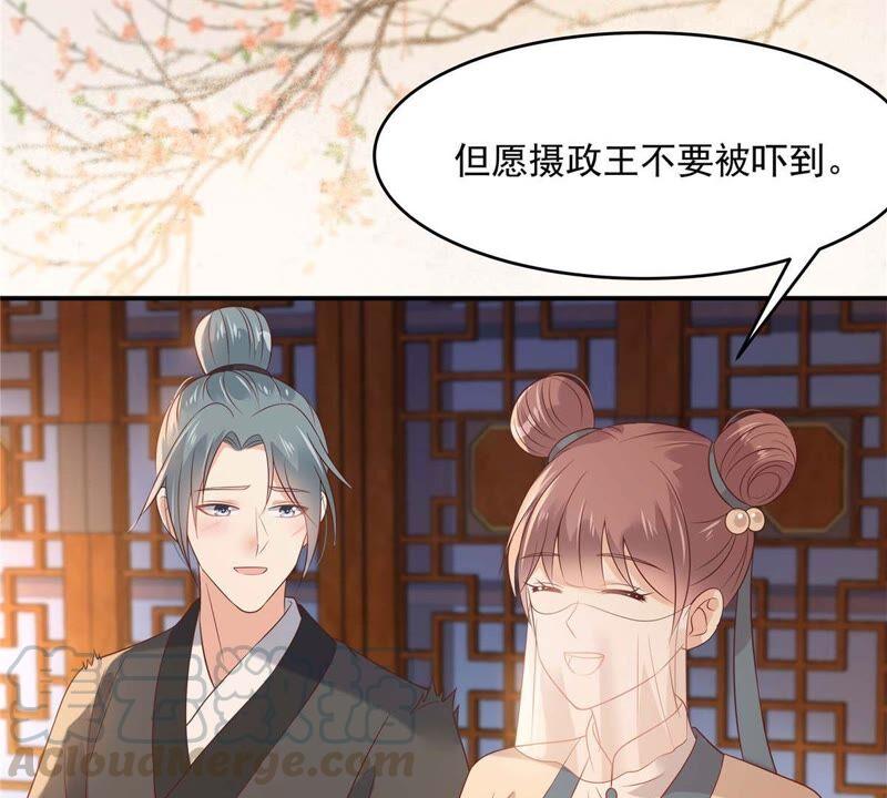腹黑邪王宠入骨133话 肉麻小礼物