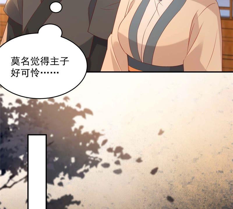 腹黑邪王宠入骨133话 肉麻小礼物