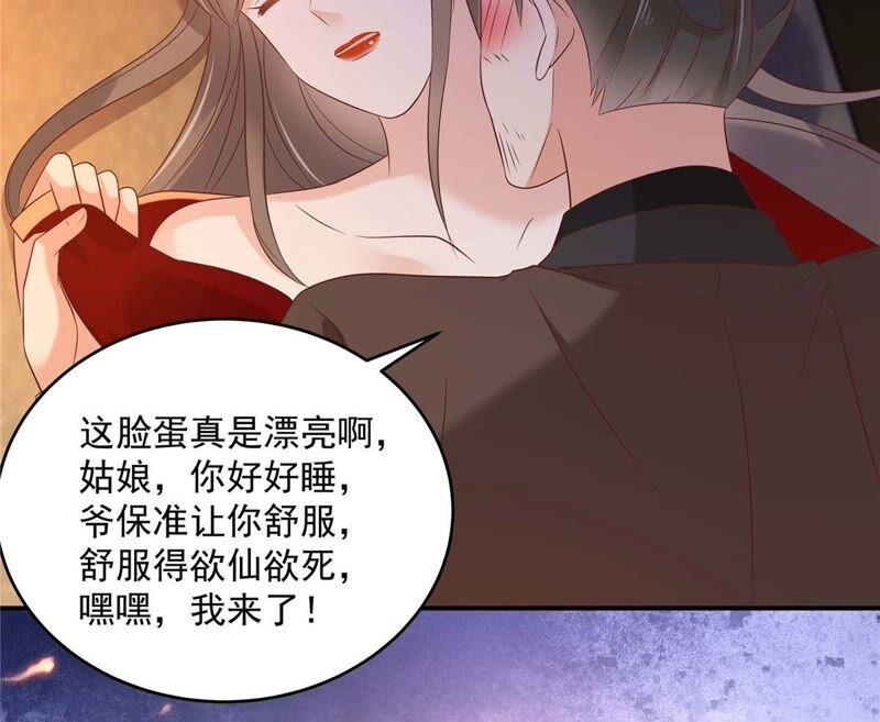 腹黑邪王宠入骨133话 肉麻小礼物