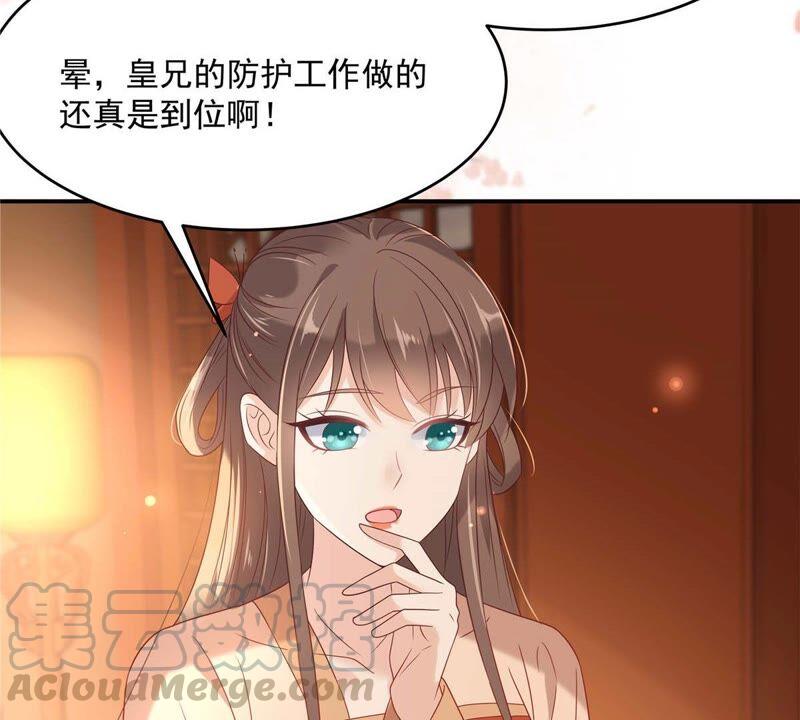 腹黑邪王宠入骨133话 肉麻小礼物