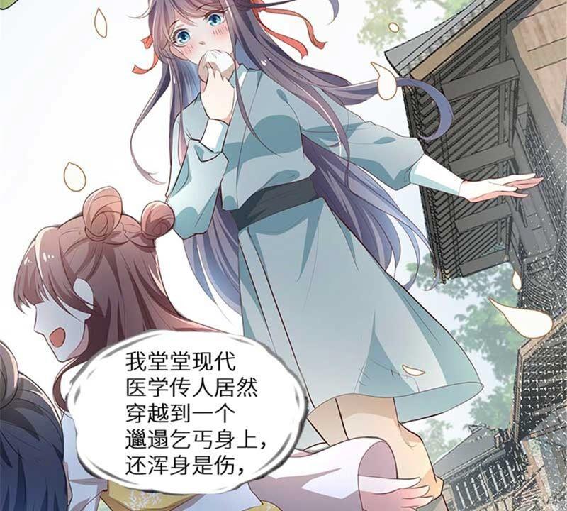 腹黑邪王宠入骨133话 肉麻小礼物