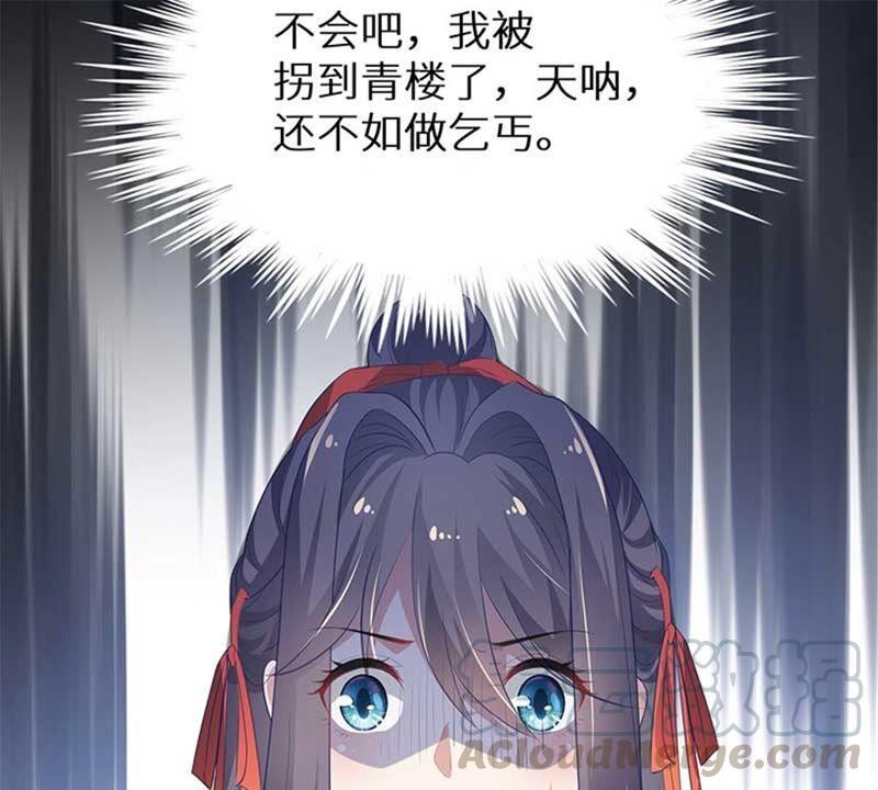 腹黑邪王宠入骨133话 肉麻小礼物