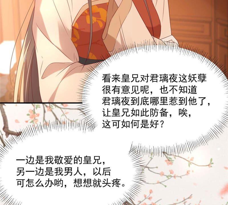 腹黑邪王宠入骨133话 肉麻小礼物