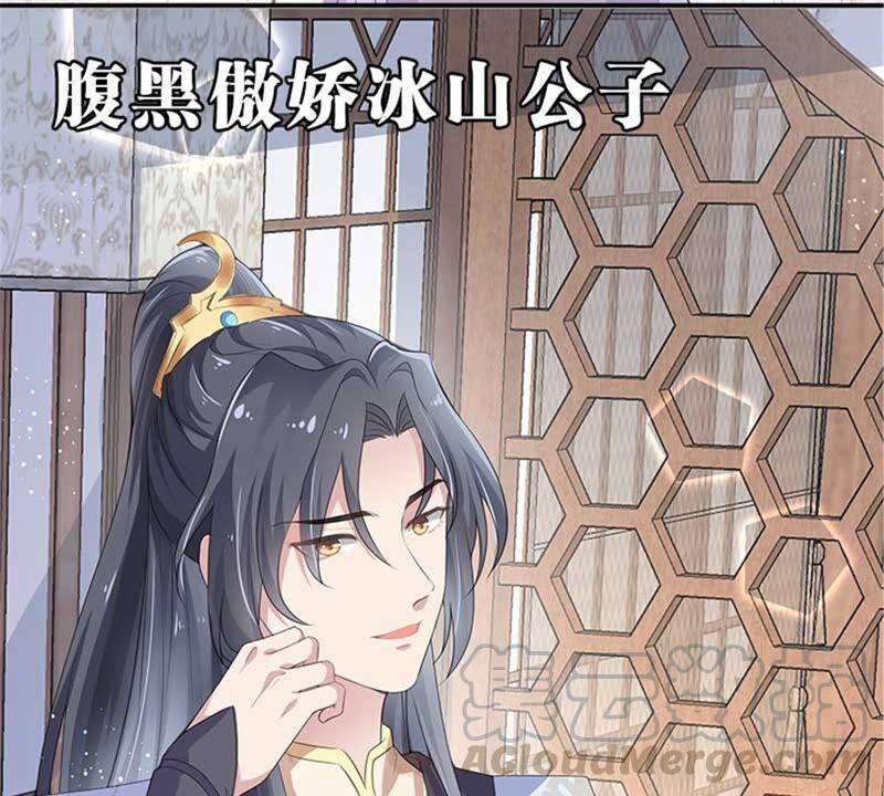 腹黑邪王宠入骨133话 肉麻小礼物