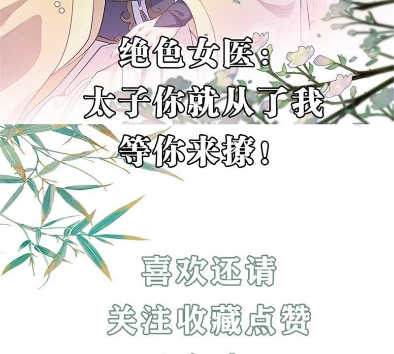 腹黑邪王宠入骨133话 肉麻小礼物