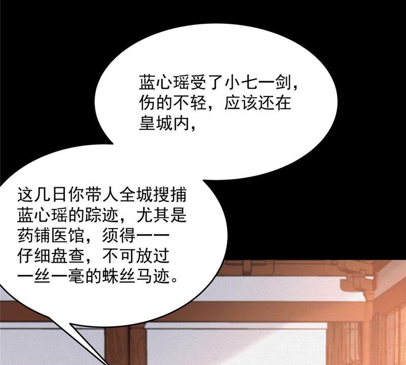 腹黑邪王宠入骨136话 你若不举便是晴天！