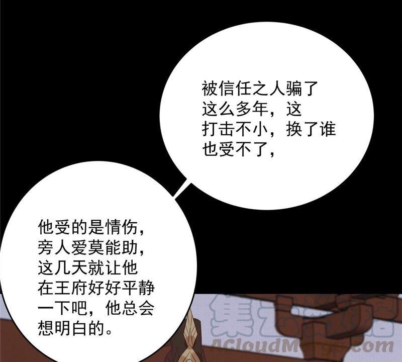 腹黑邪王宠入骨136话 你若不举便是晴天！