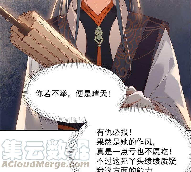 腹黑邪王宠入骨136话 你若不举便是晴天！