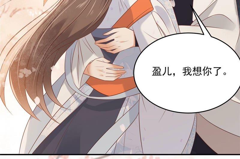 腹黑邪王宠入骨137话 盈儿，我想你了