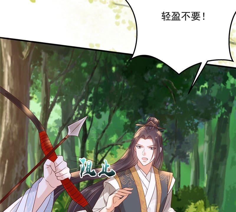 腹黑邪王宠入骨138话 狩猎，开始了