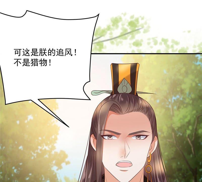 腹黑邪王宠入骨138话 狩猎，开始了