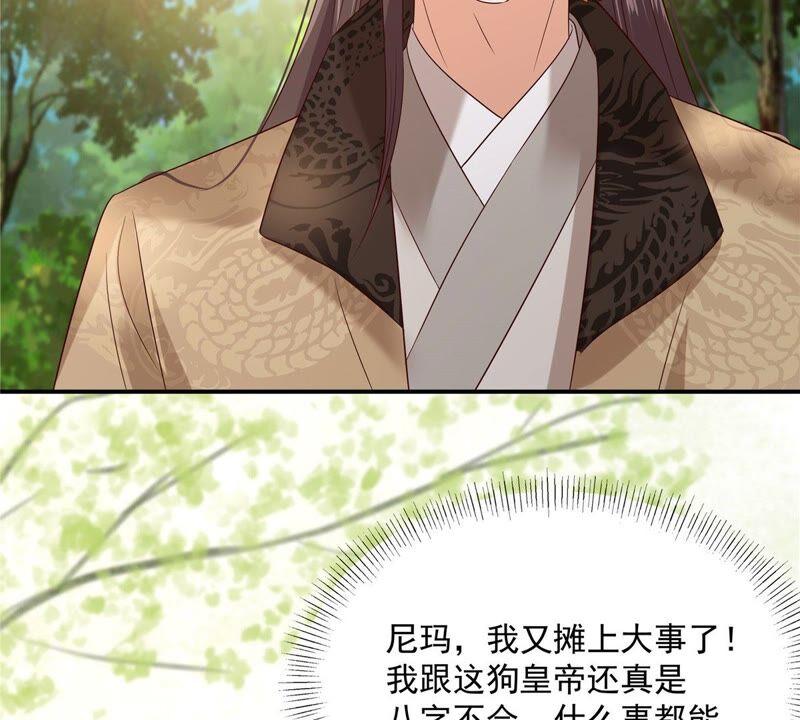 腹黑邪王宠入骨138话 狩猎，开始了