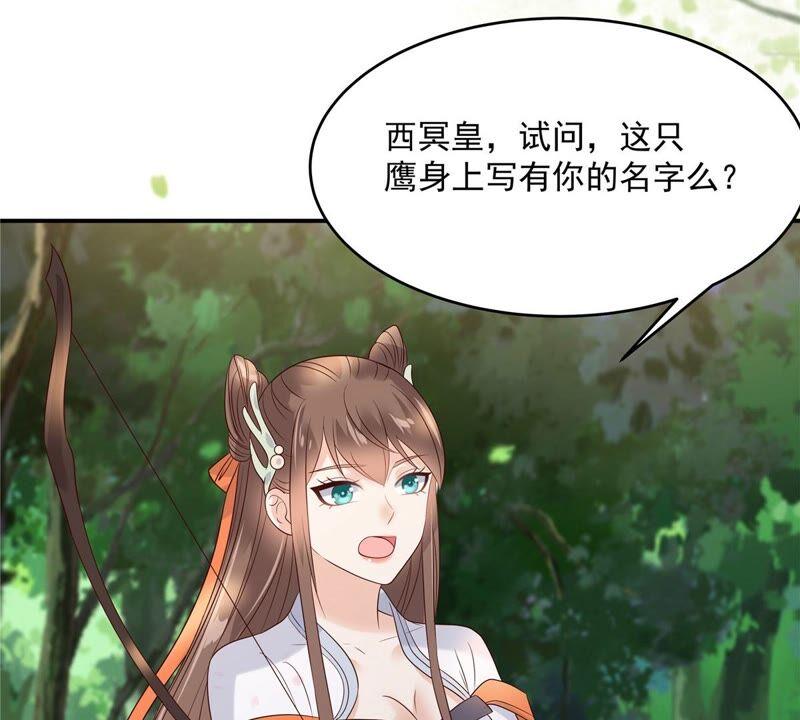 腹黑邪王宠入骨138话 狩猎，开始了