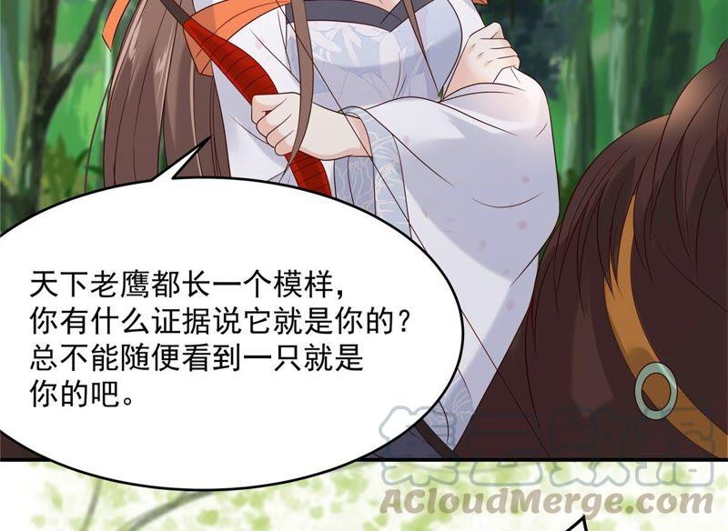 腹黑邪王宠入骨138话 狩猎，开始了