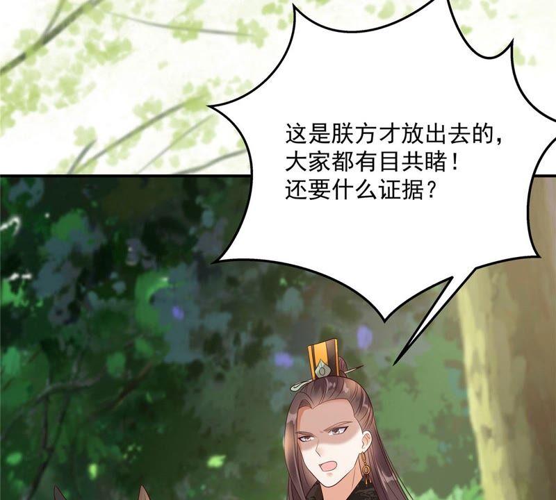 腹黑邪王宠入骨138话 狩猎，开始了