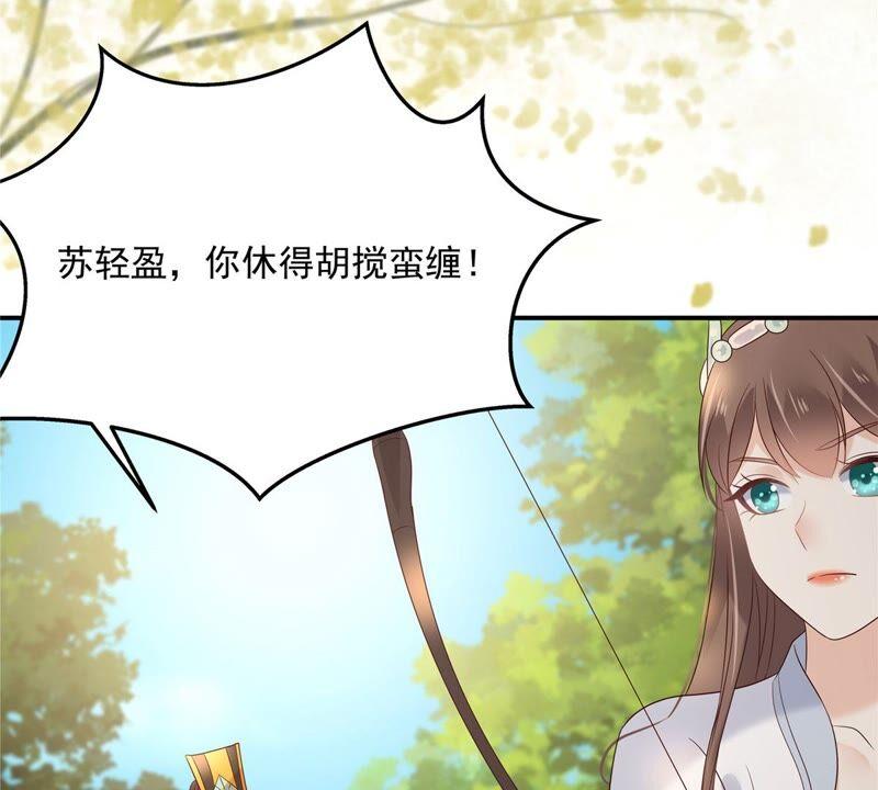 腹黑邪王宠入骨138话 狩猎，开始了