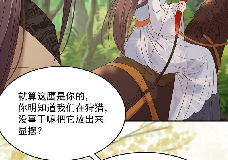 腹黑邪王宠入骨138话 狩猎，开始了