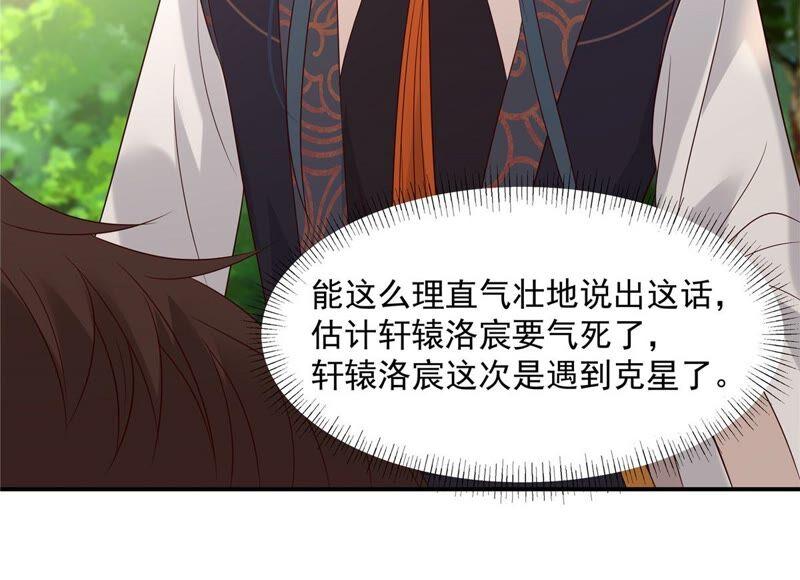 腹黑邪王宠入骨138话 狩猎，开始了