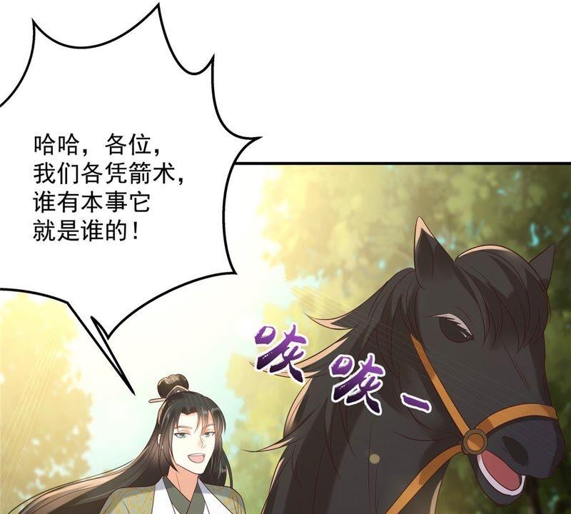 腹黑邪王宠入骨139话 这是朕的鸟！