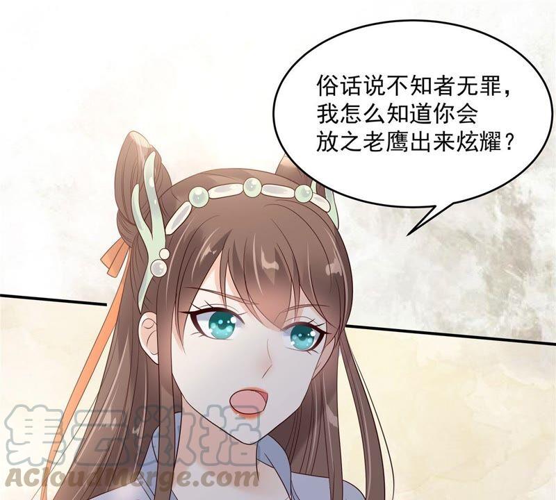 腹黑邪王宠入骨140话 你怎么骂人呢？