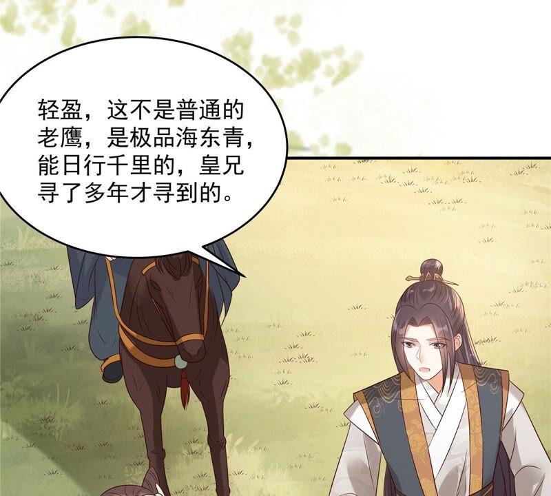 腹黑邪王宠入骨140话 你怎么骂人呢？