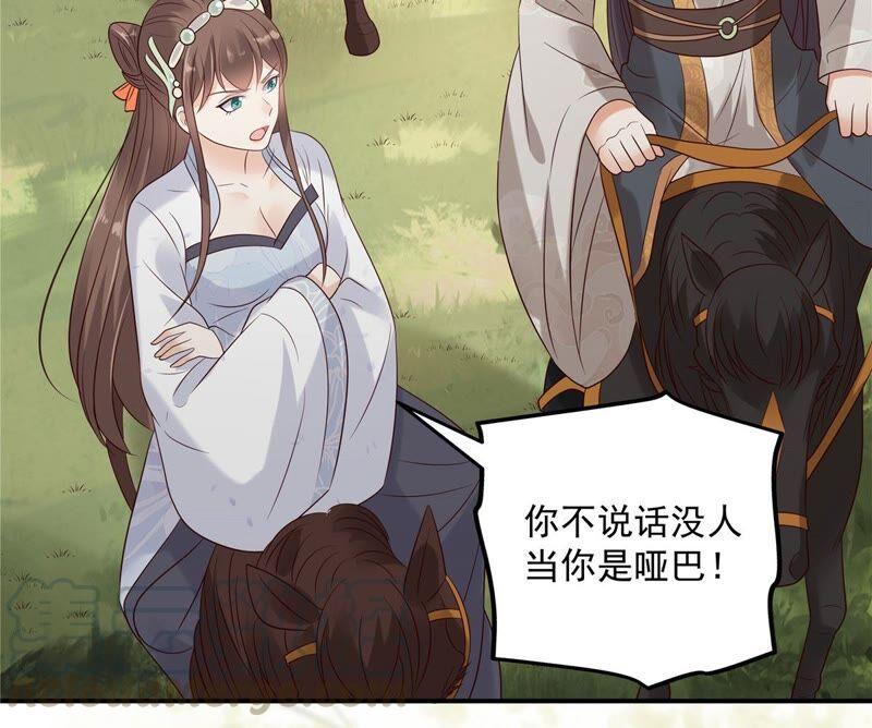 腹黑邪王宠入骨140话 你怎么骂人呢？