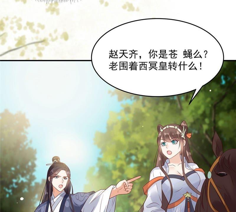 腹黑邪王宠入骨140话 你怎么骂人呢？