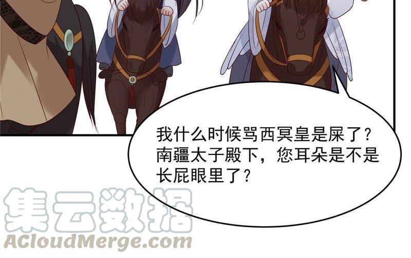 腹黑邪王宠入骨140话 你怎么骂人呢？