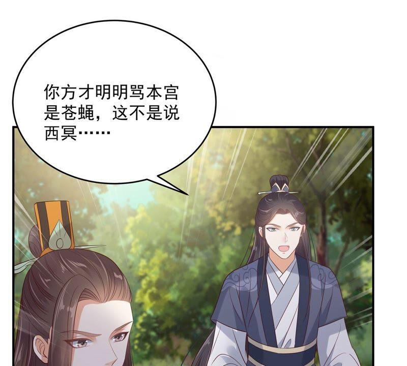 腹黑邪王宠入骨140话 你怎么骂人呢？