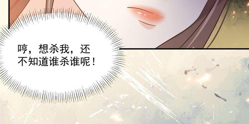 腹黑邪王宠入骨140话 你怎么骂人呢？