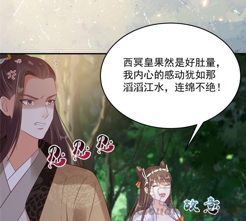腹黑邪王宠入骨140话 你怎么骂人呢？