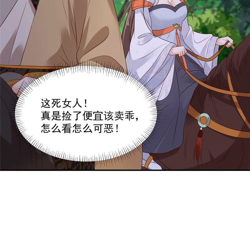 腹黑邪王宠入骨140话 你怎么骂人呢？