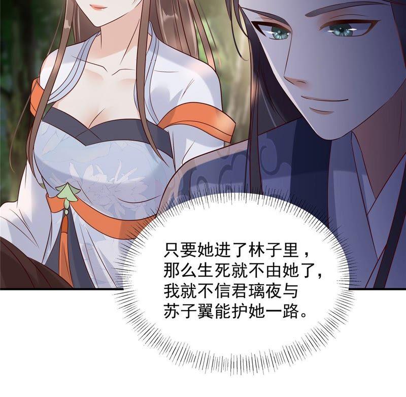 腹黑邪王宠入骨140话 你怎么骂人呢？