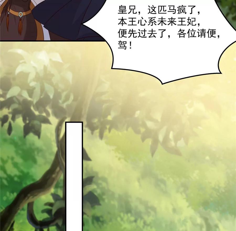 腹黑邪王宠入骨141话 双人共骑