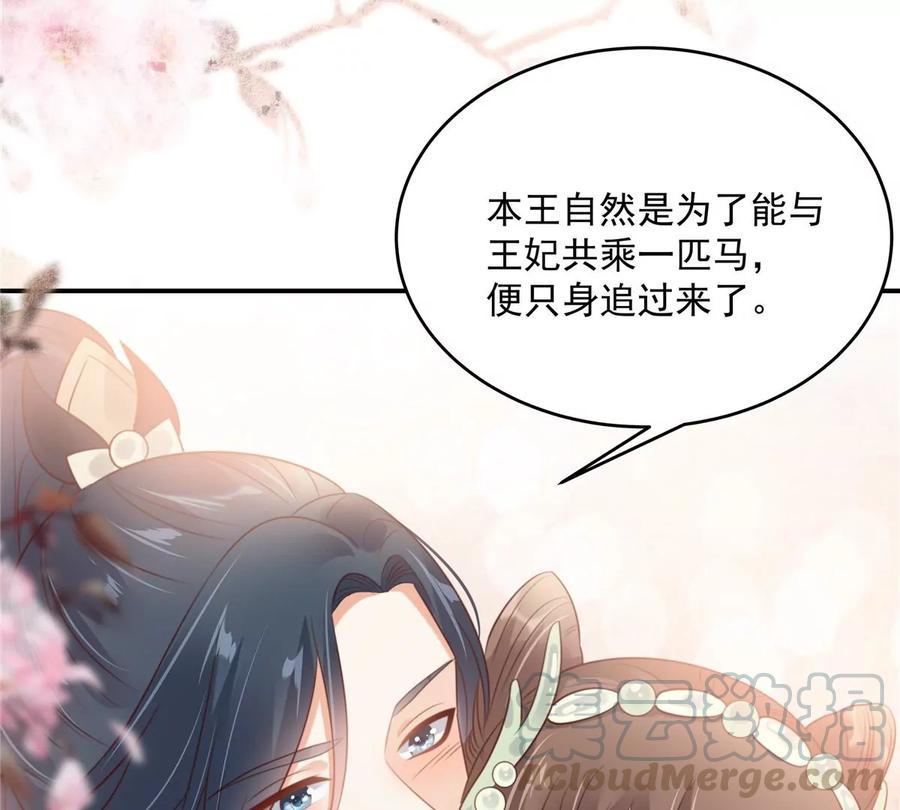 腹黑邪王宠入骨141话 双人共骑